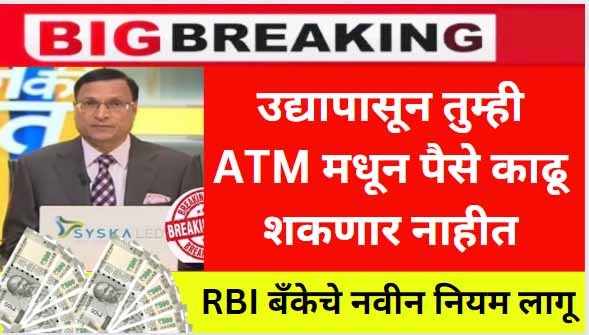 Atm card new rules 2024
