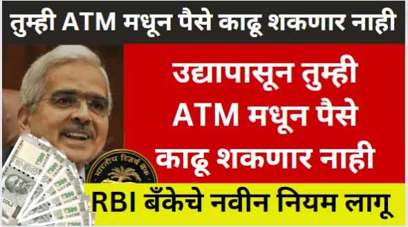 Atm card new rules