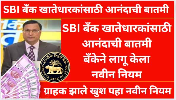 State Bank Of India Rule